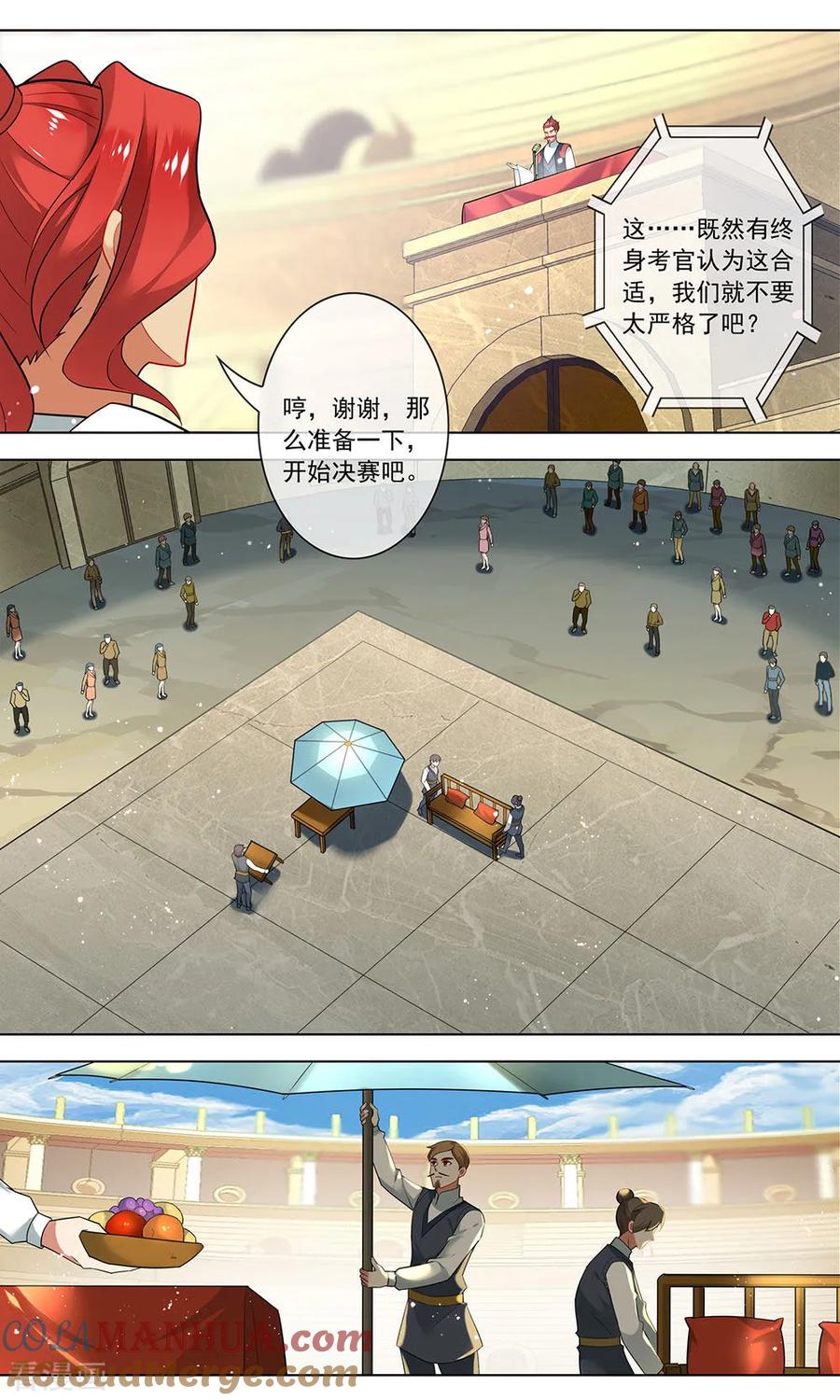 天醒之路 - 第147话 终身考官 - 第5张图