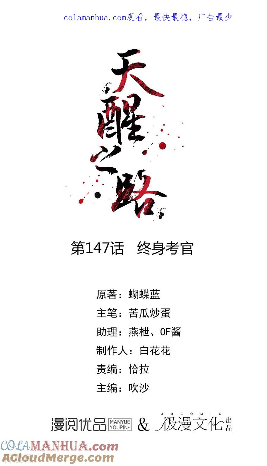 天醒之路 - 第147话 终身考官 - 第1张图