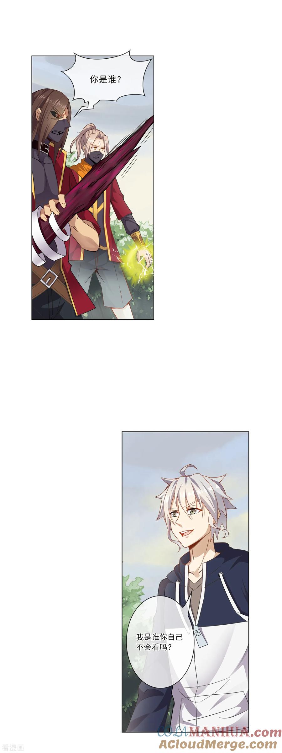 天醒之路 - 第14话 1VS3 - 第3张图