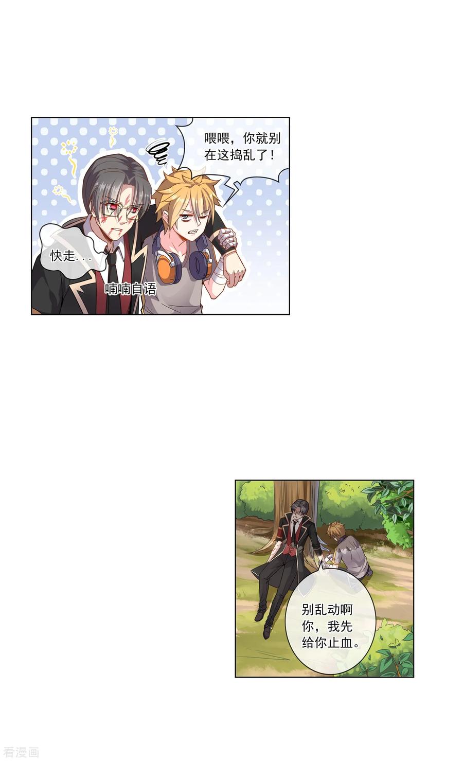 天醒之路 - 第14话 1VS3 - 第2张图