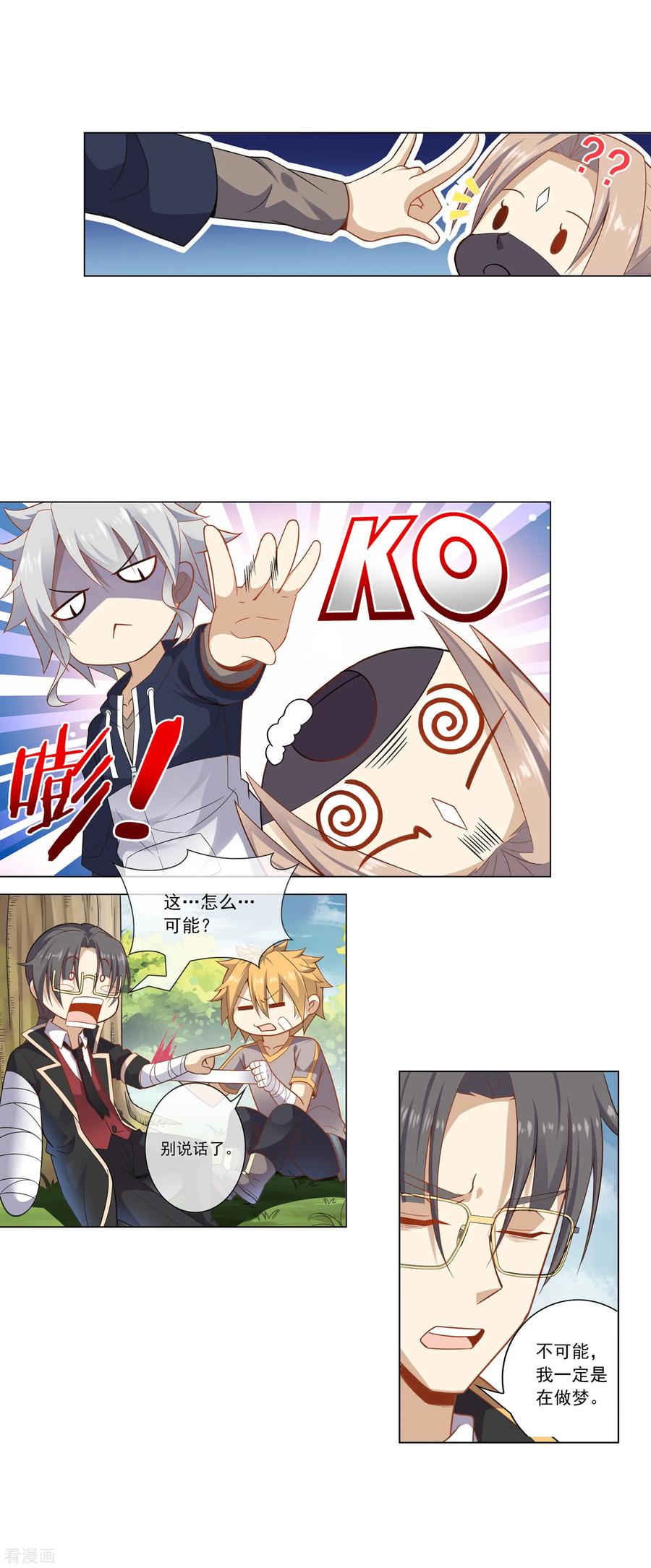 天醒之路 - 第14话 1VS3 - 第12张图