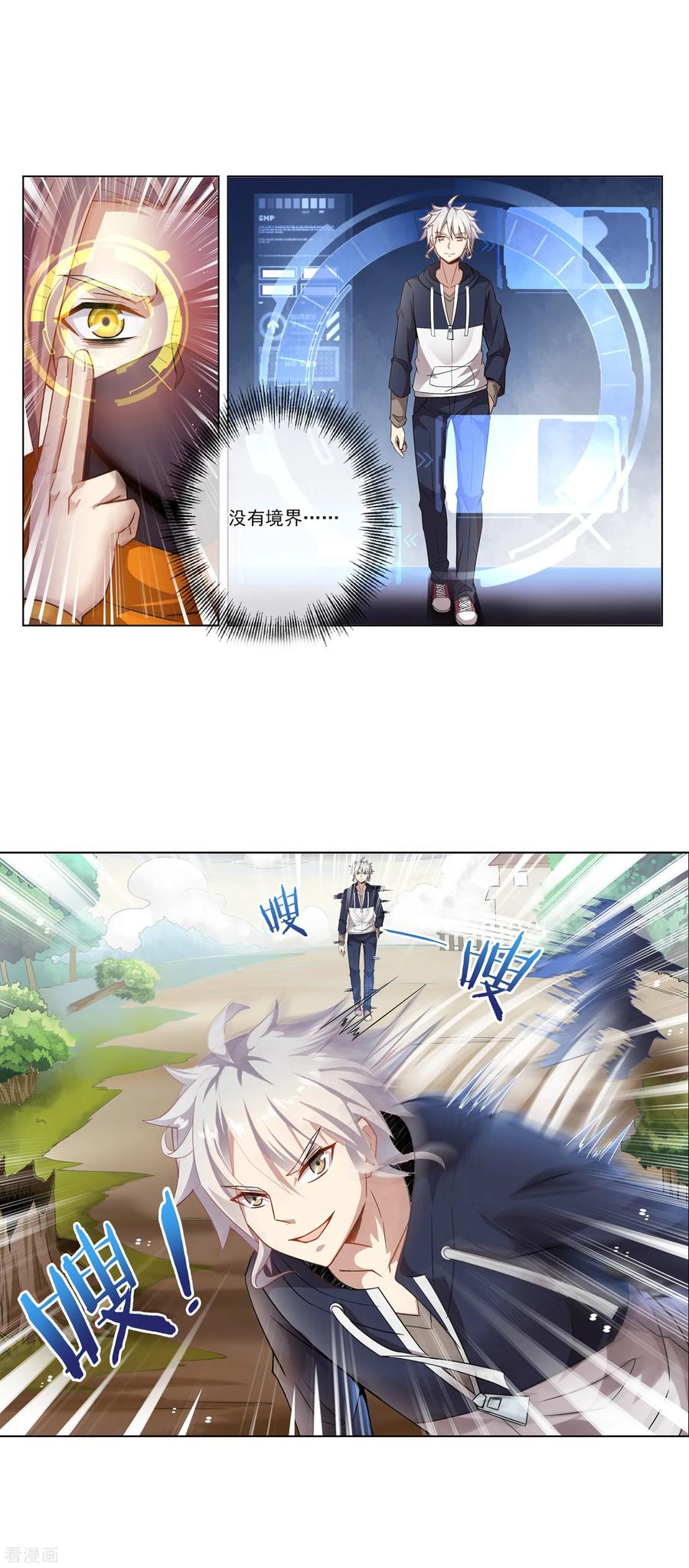 天醒之路 - 第14话 1VS3 - 第4张图