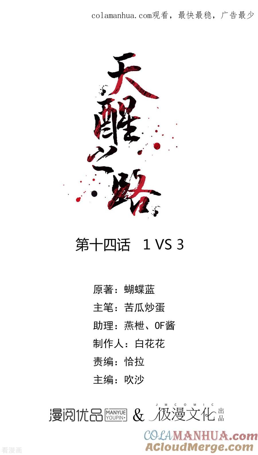 天醒之路 - 第14话 1VS3 - 第1张图