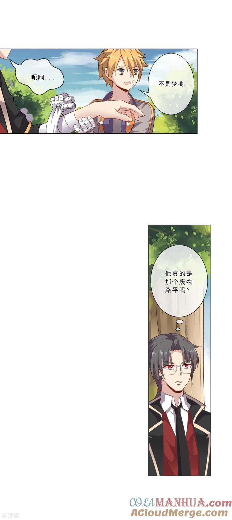 天醒之路 - 第14话 1VS3 - 第13张图