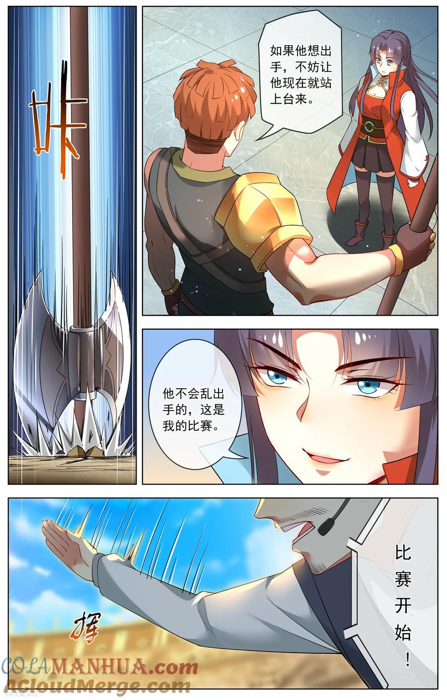 天醒之路 - 第148话 我的比赛 - 第6张图