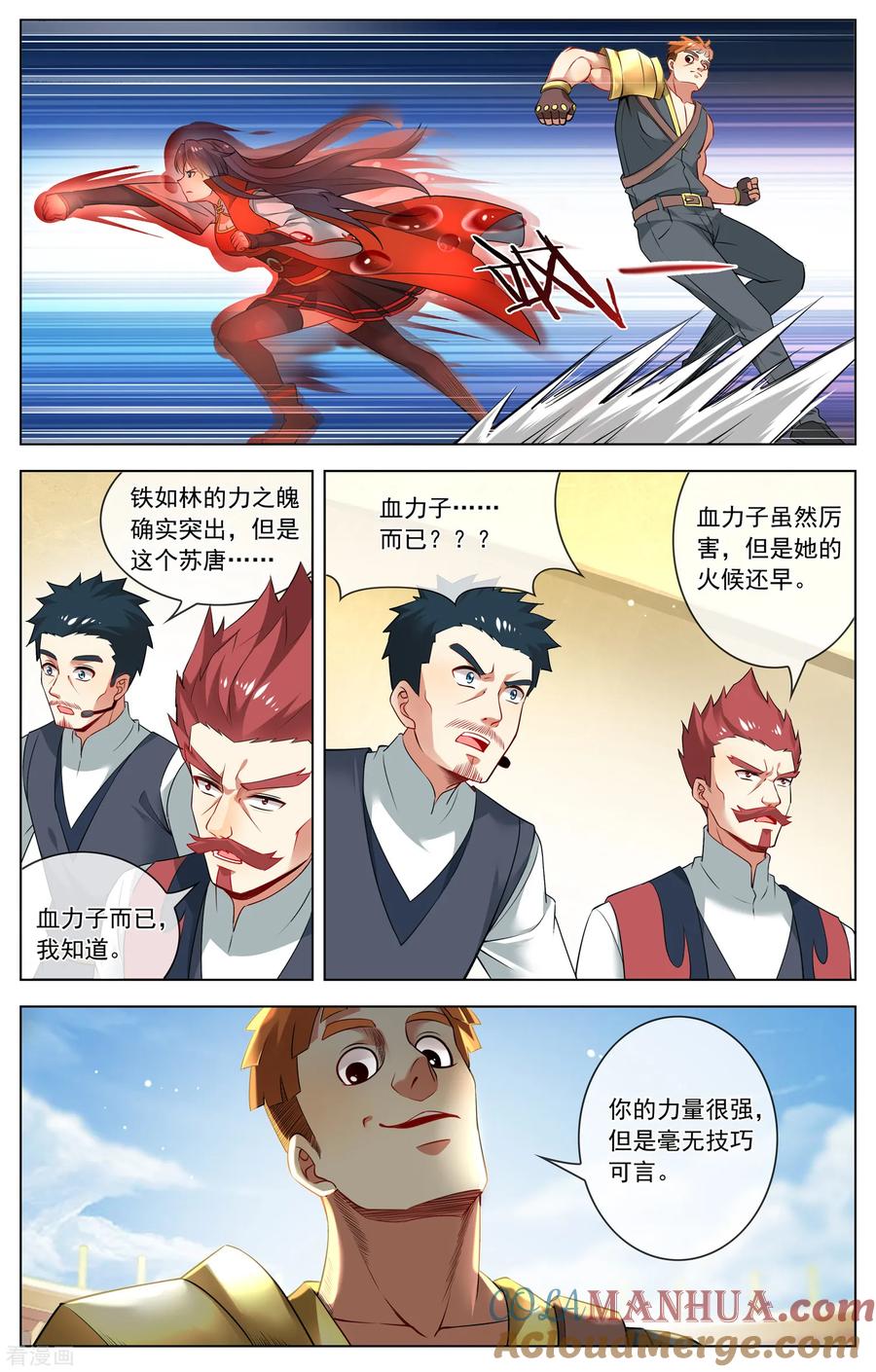 天醒之路 - 第148话 我的比赛 - 第8张图