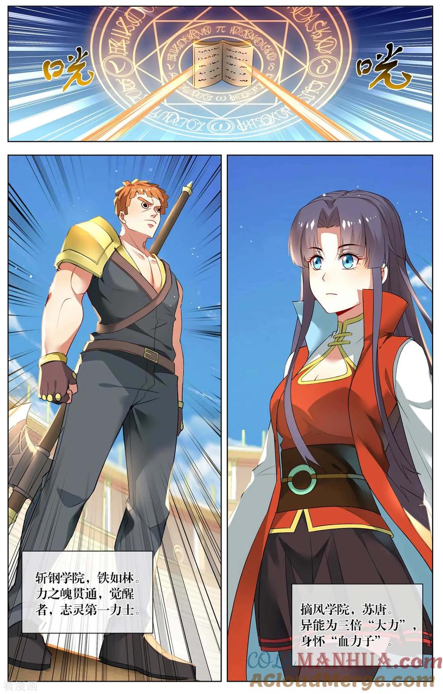 天醒之路 - 第148话 我的比赛 - 第4张图