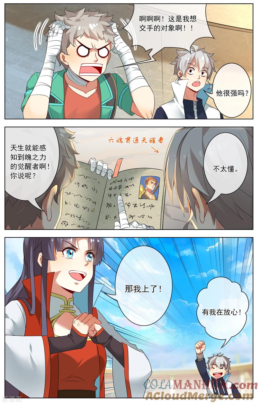 天醒之路 - 第148话 我的比赛 - 第5张图