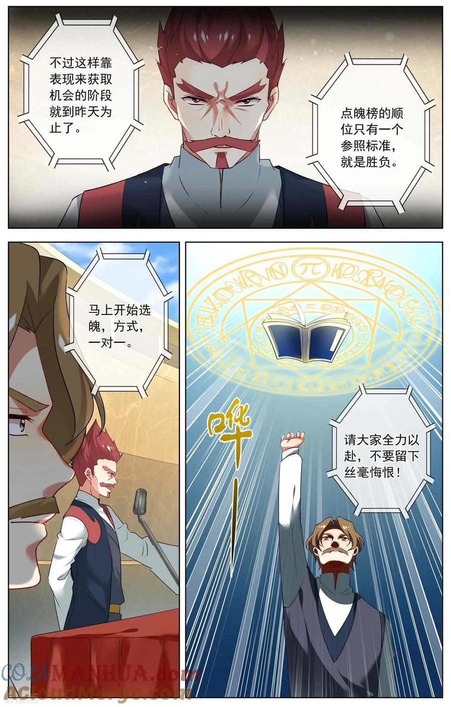 天醒之路 - 第148话 我的比赛 - 第3张图