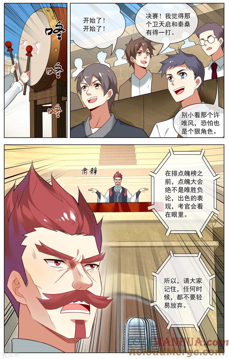 天醒之路 - 第148话 我的比赛 - 第2张图