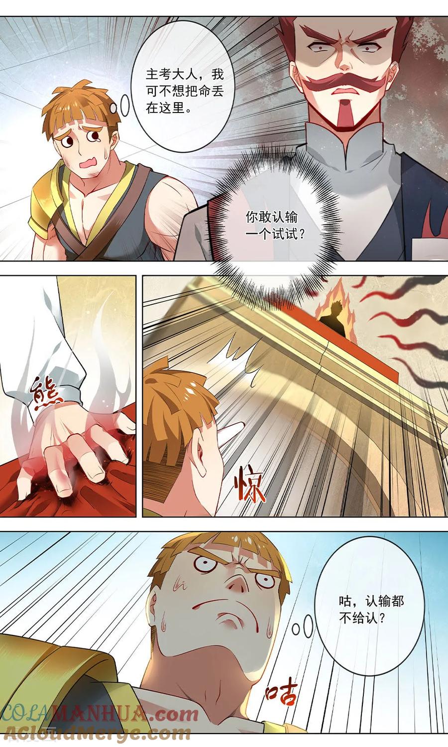 天醒之路 - 第149话 力之魄 - 第7张图