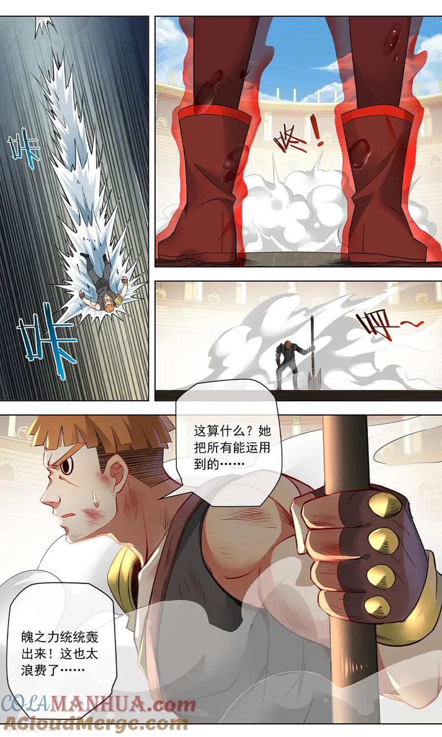 天醒之路 - 第149话 力之魄 - 第4张图