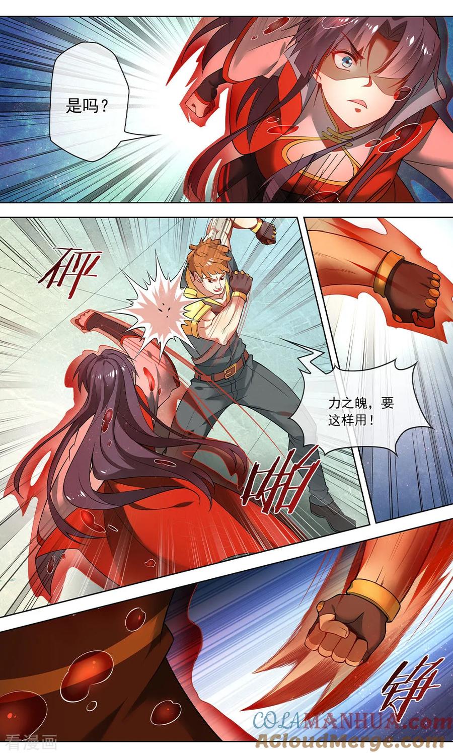 天醒之路 - 第149话 力之魄 - 第2张图