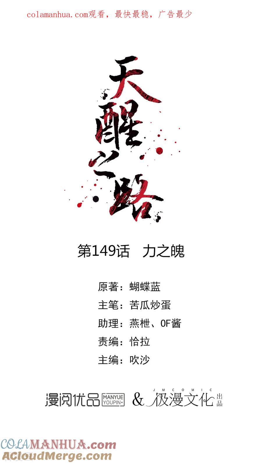 天醒之路 - 第149话 力之魄 - 第1张图