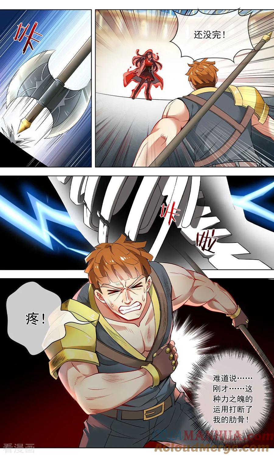 天醒之路 - 第149话 力之魄 - 第5张图