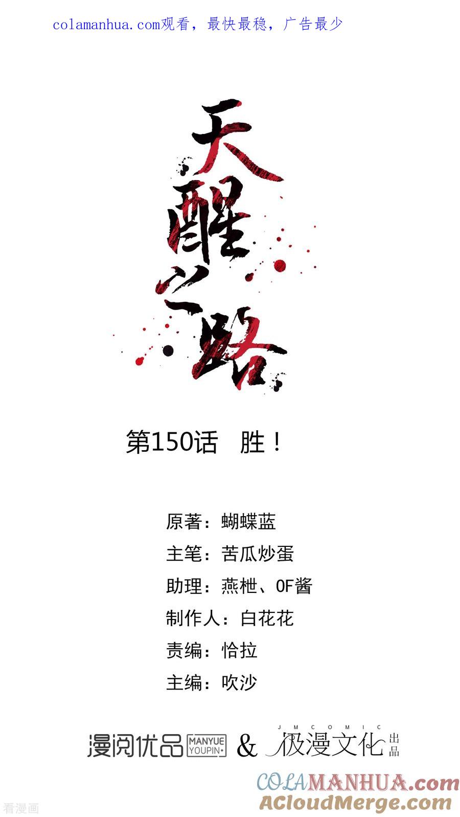 天醒之路 - 第150话 胜！ - 第1张图