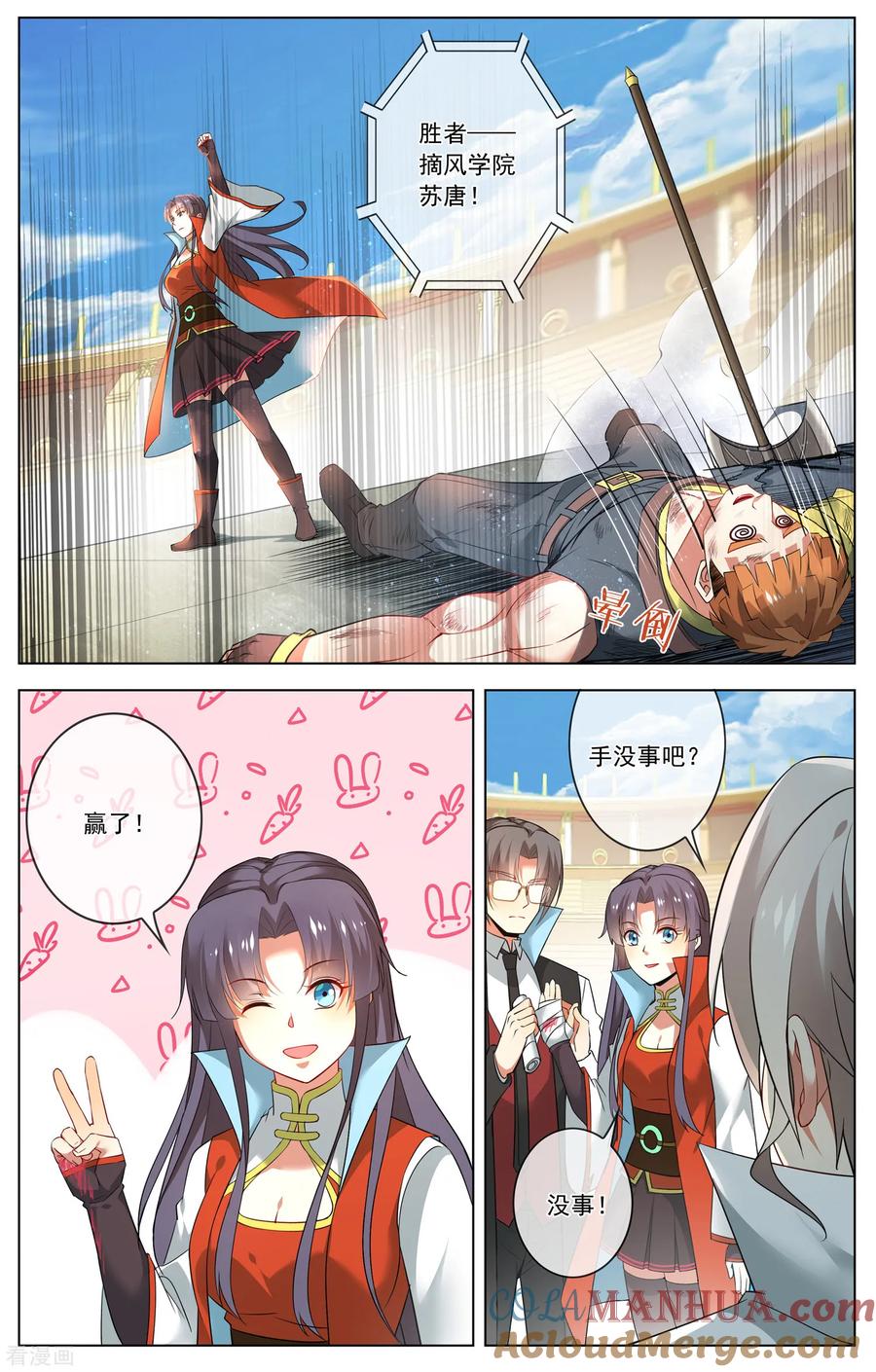 天醒之路 - 第150话 胜！ - 第8张图