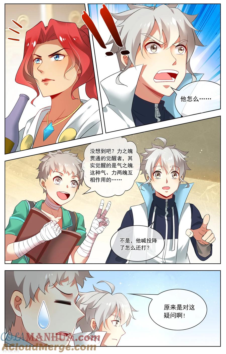 天醒之路 - 第150话 胜！ - 第2张图