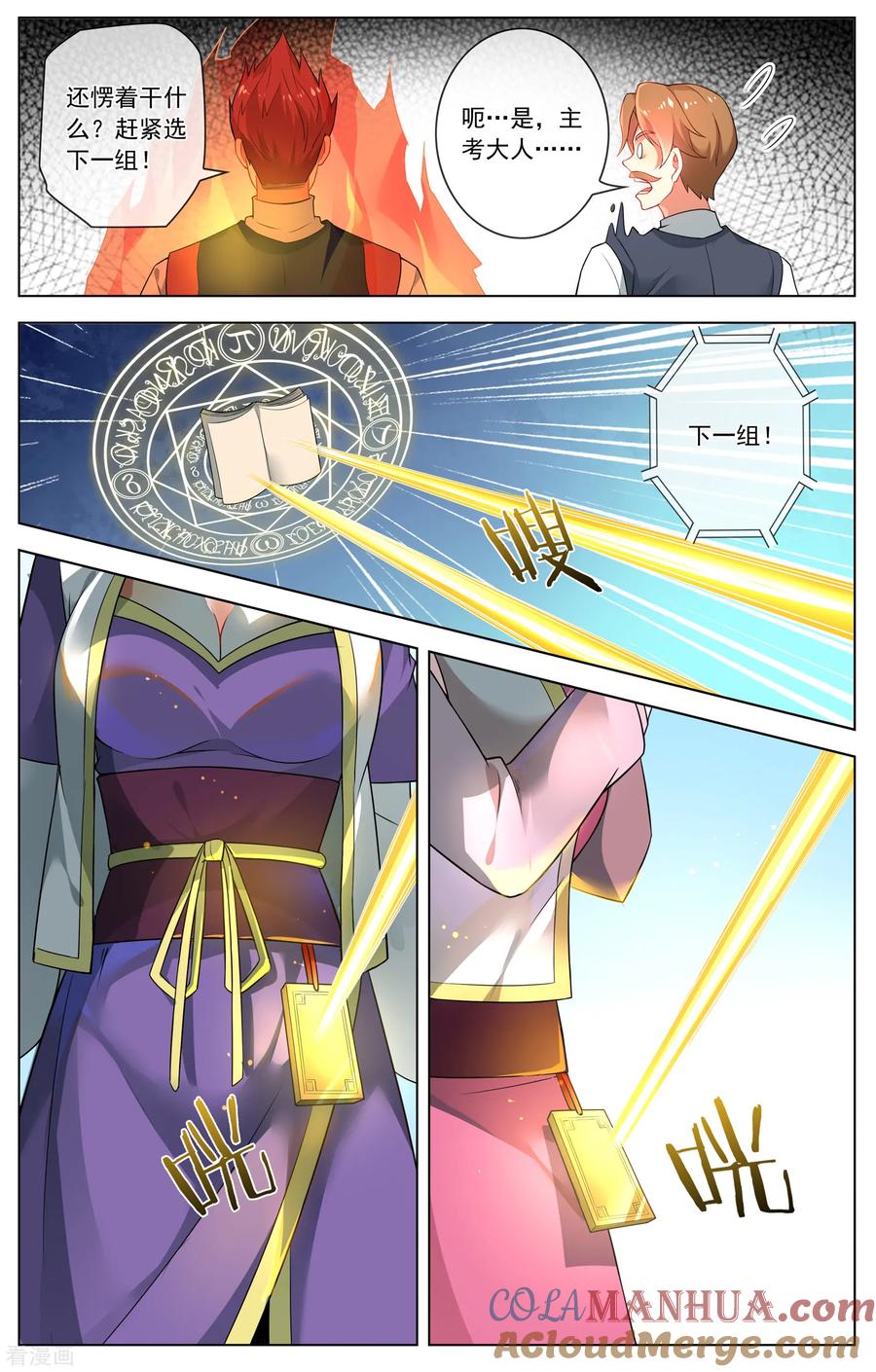 天醒之路 - 第151话 主仆斗 - 第4张图