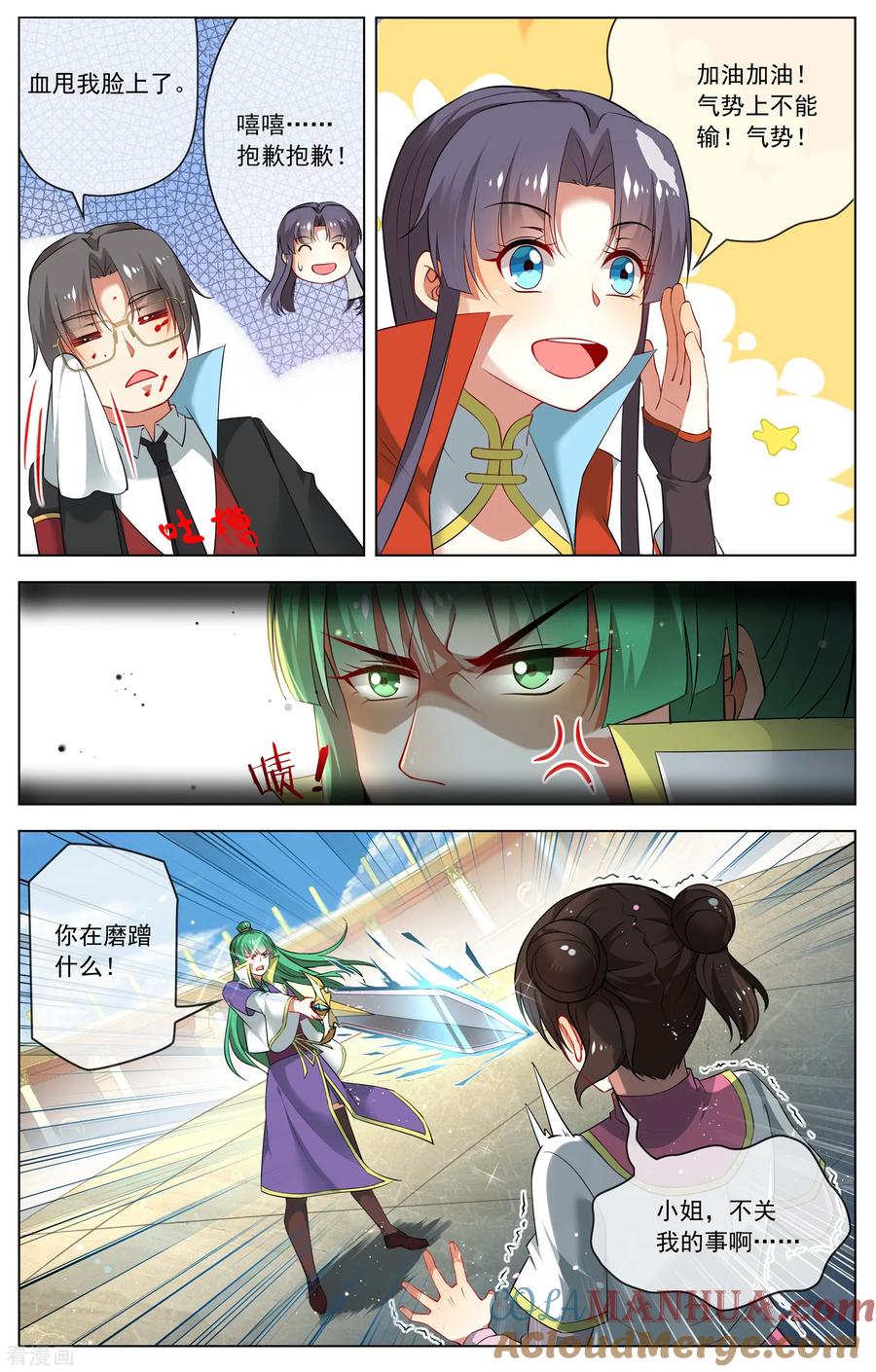 天醒之路 - 第151话 主仆斗 - 第8张图