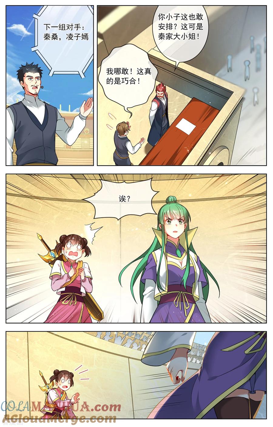 天醒之路 - 第151话 主仆斗 - 第5张图