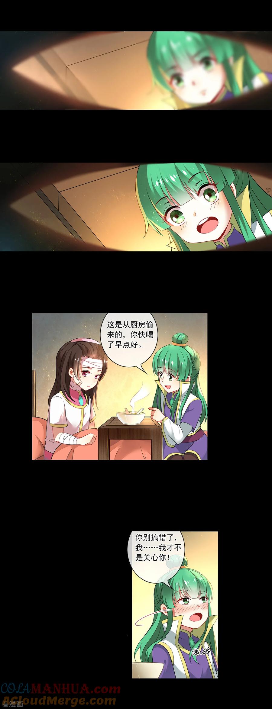 天醒之路 - 第153话 自裁 - 第8张图