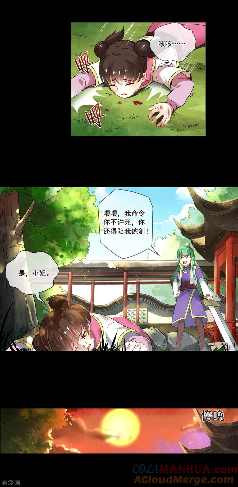 天醒之路 - 第153话 自裁 - 第7张图