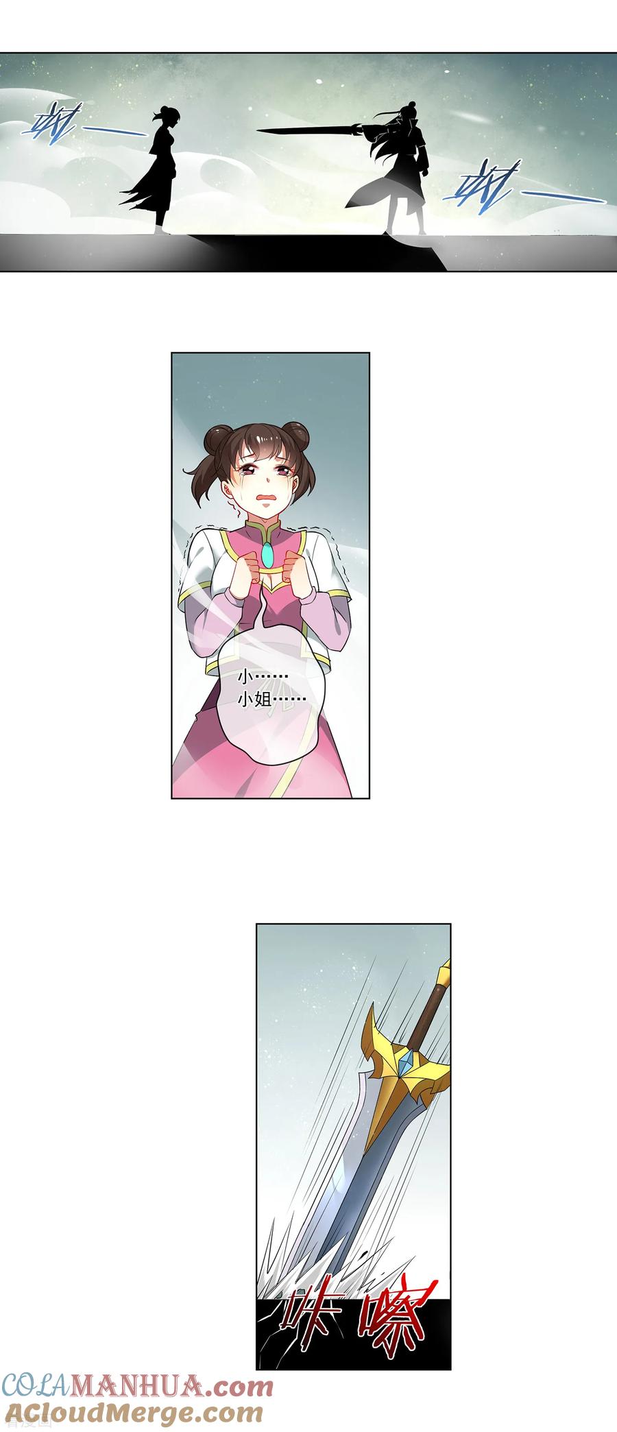 天醒之路 - 第153话 自裁 - 第4张图