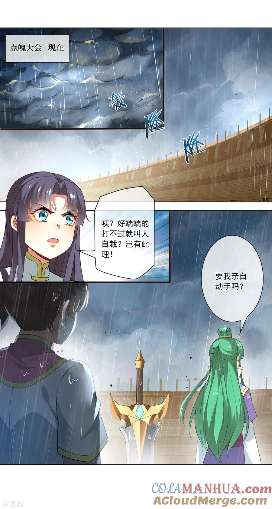 天醒之路 - 第153话 自裁 - 第10张图