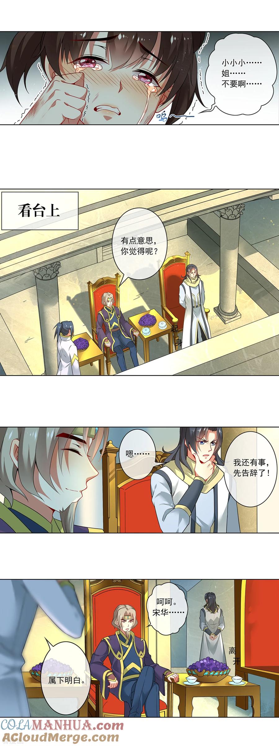 天醒之路 - 第153话 自裁 - 第3张图