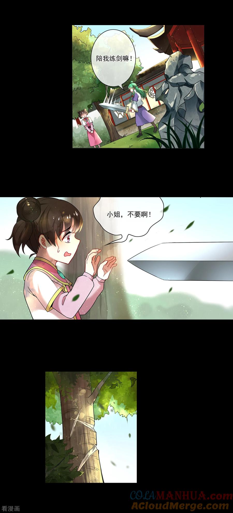 天醒之路 - 第153话 自裁 - 第6张图