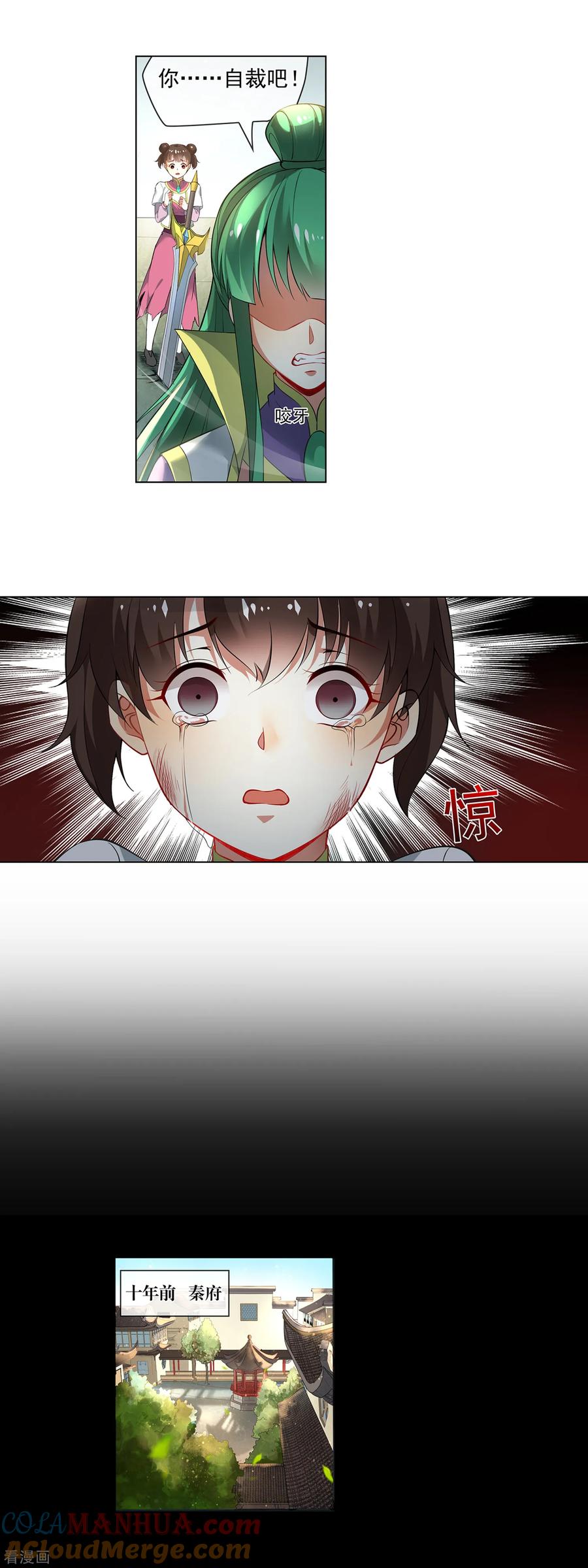 天醒之路 - 第153话 自裁 - 第5张图