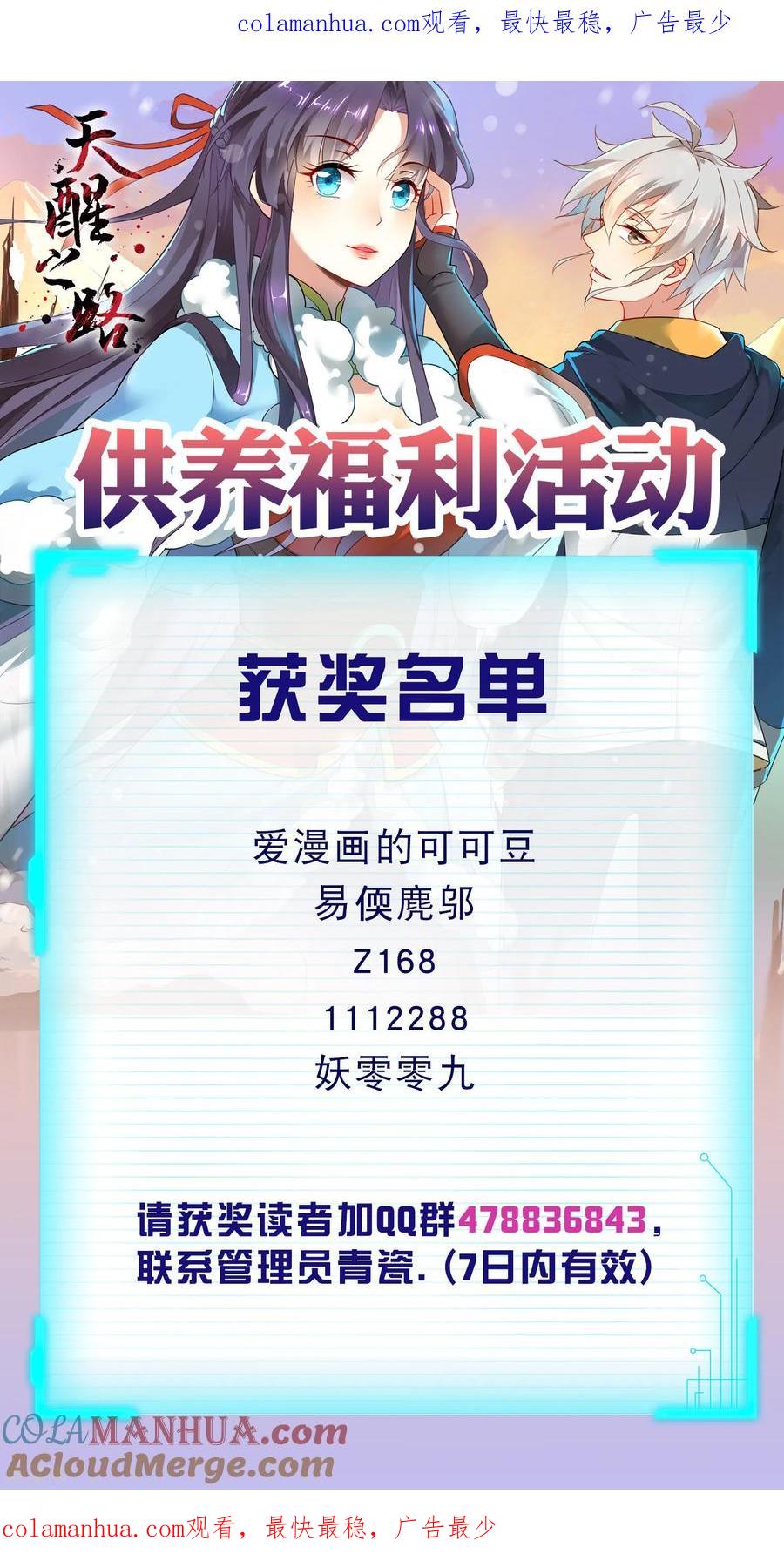 天醒之路 - 第12月6日公告 供养活动获奖名单 - 第1张图