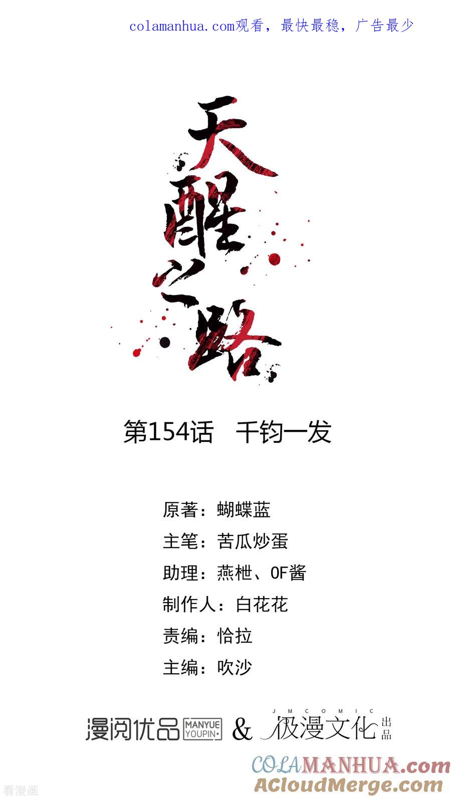 天醒之路 - 第154话 千钧一发 - 第1张图