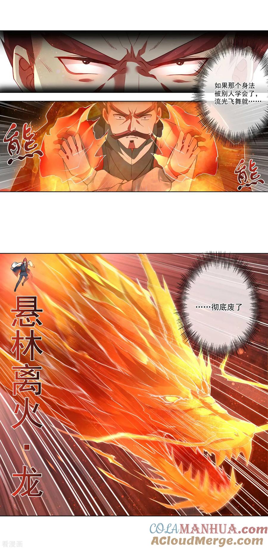 天醒之路 - 第154话 千钧一发 - 第7张图