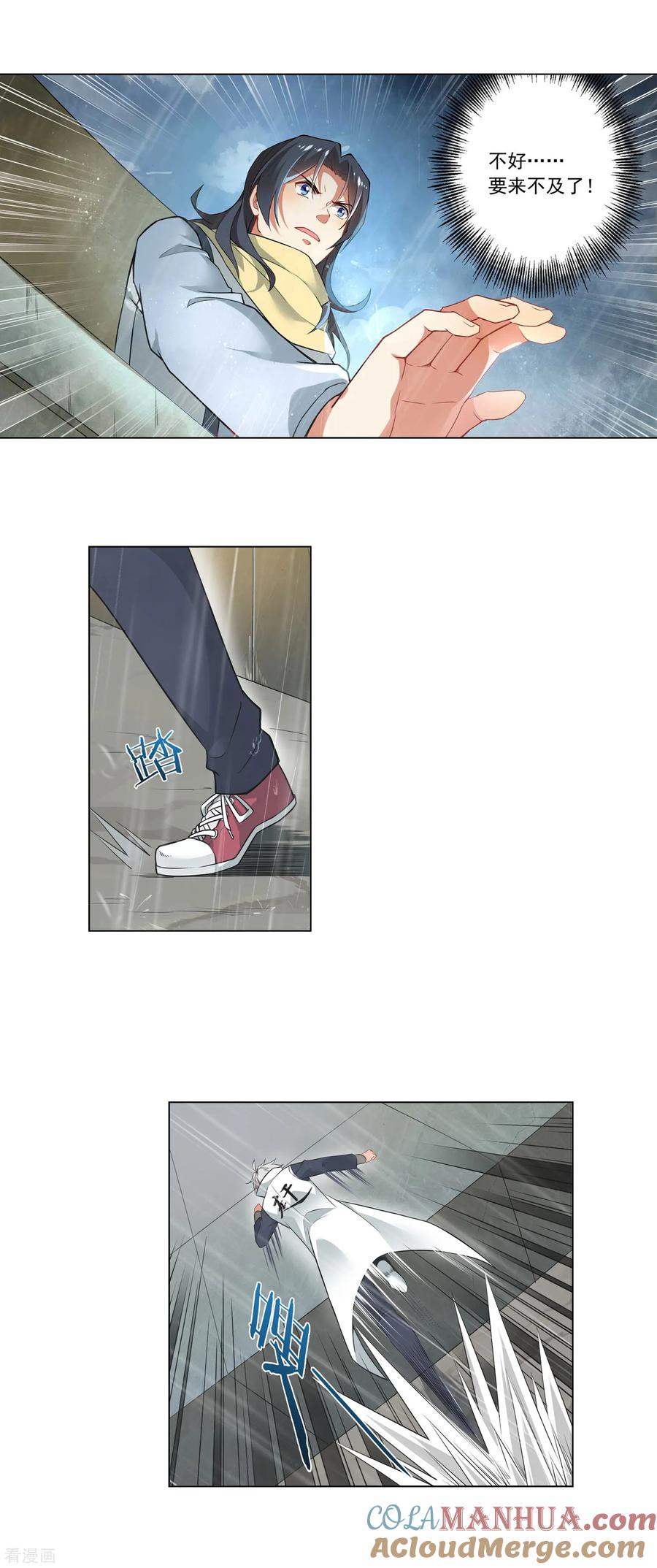 天醒之路 - 第154话 千钧一发 - 第4张图