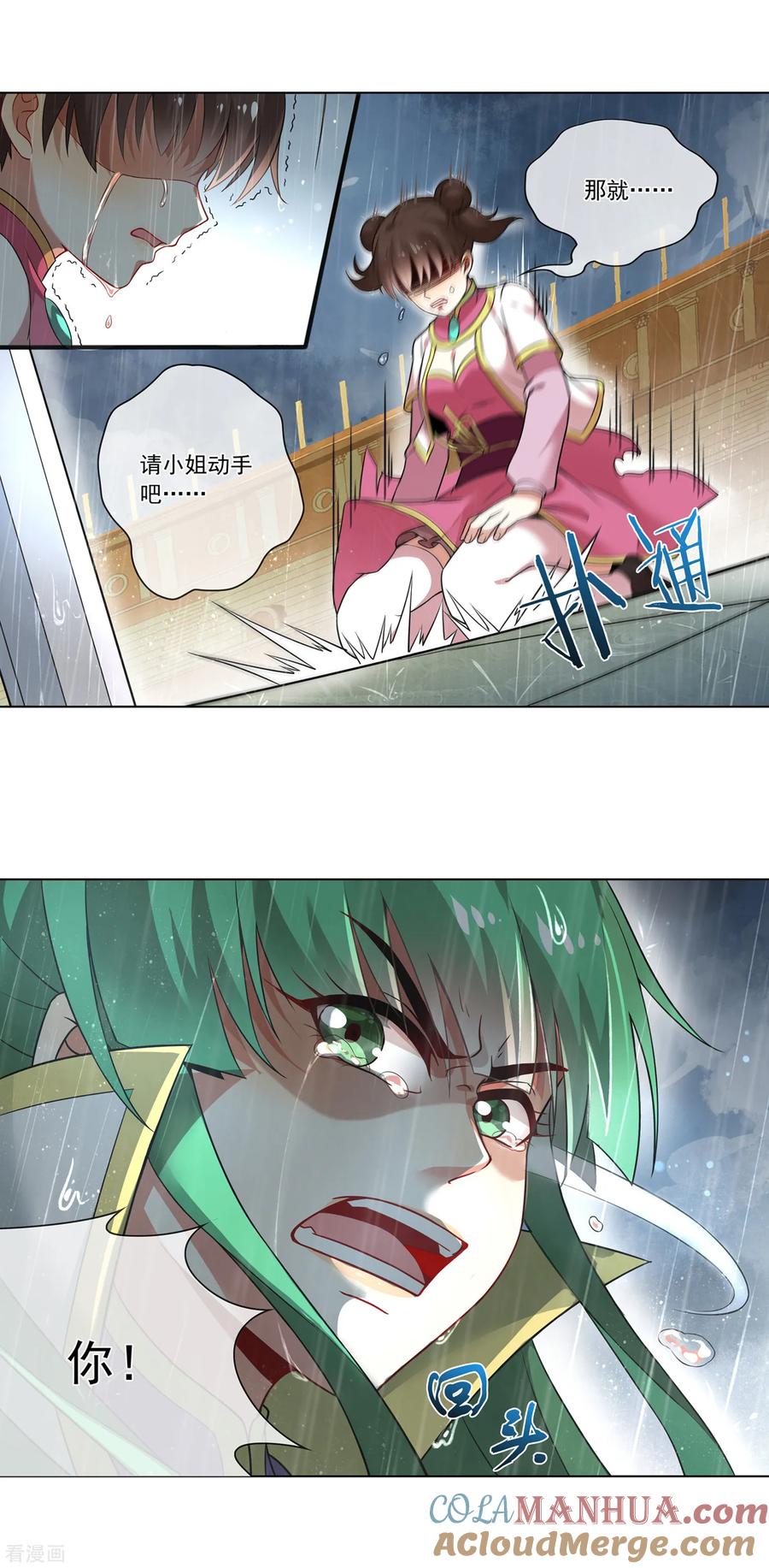 天醒之路 - 第154话 千钧一发 - 第2张图