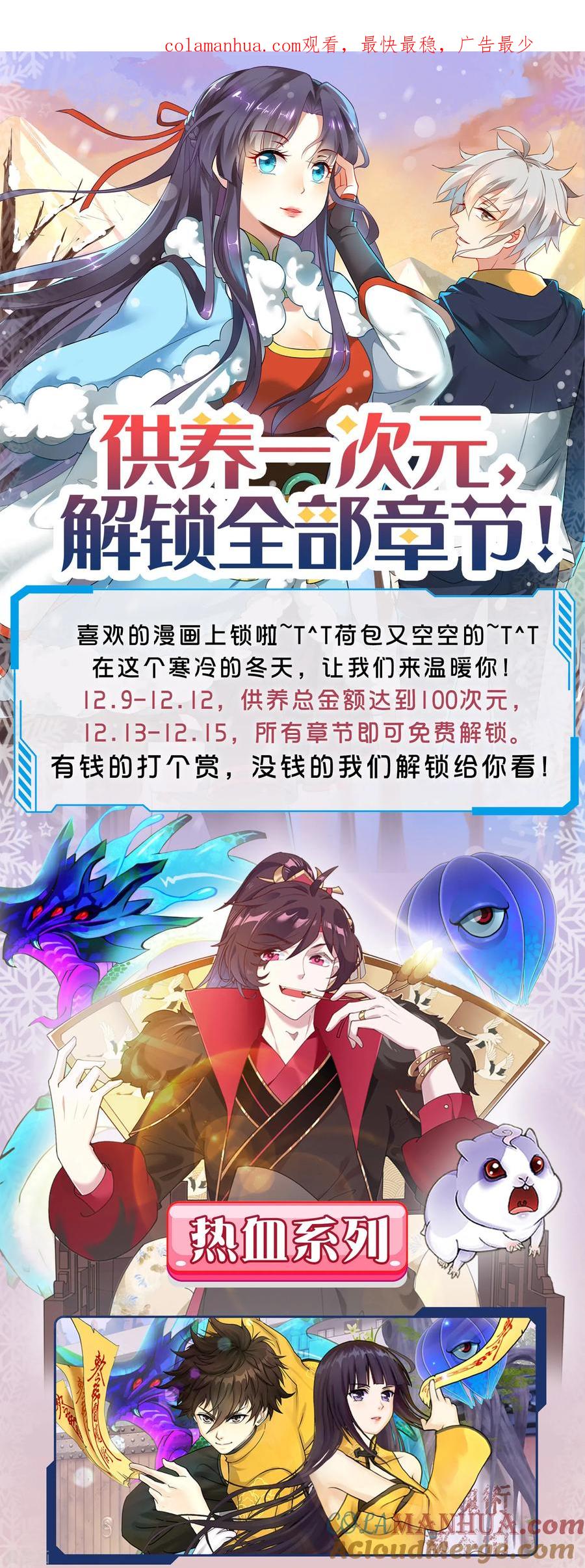 天醒之路 - 第12月9日公告 供养限免活动 - 第1张图