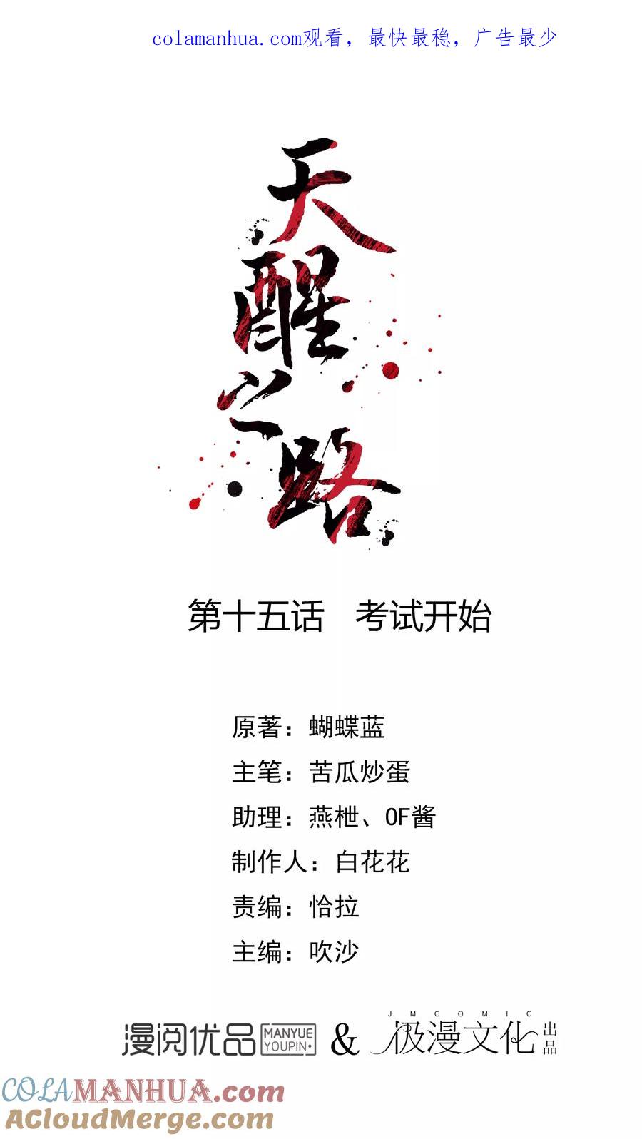 天醒之路 - 第15话 考试开始 - 第1张图