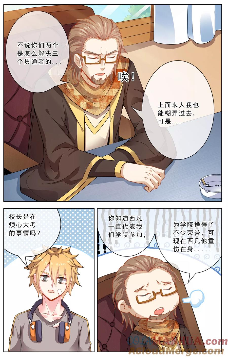 天醒之路 - 第15话 考试开始 - 第3张图