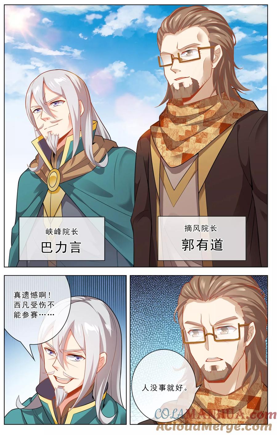 天醒之路 - 第15话 考试开始 - 第11张图