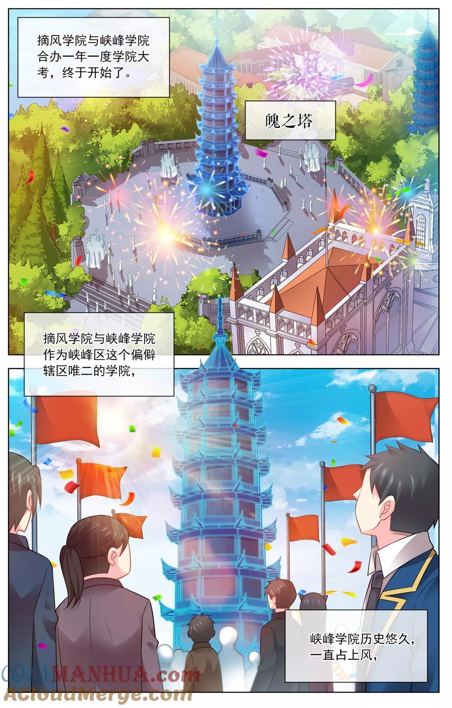 天醒之路 - 第15话 考试开始 - 第9张图