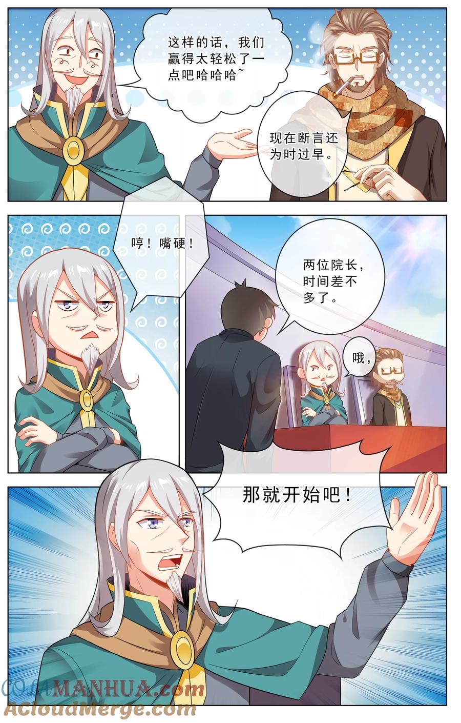 天醒之路 - 第15话 考试开始 - 第12张图