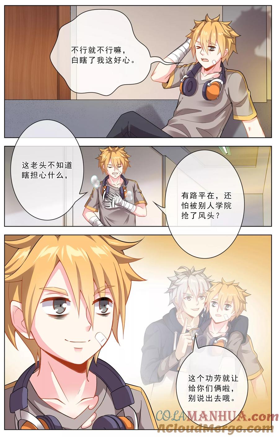 天醒之路 - 第15话 考试开始 - 第5张图