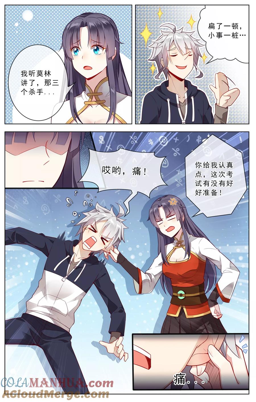 天醒之路 - 第15话 考试开始 - 第7张图