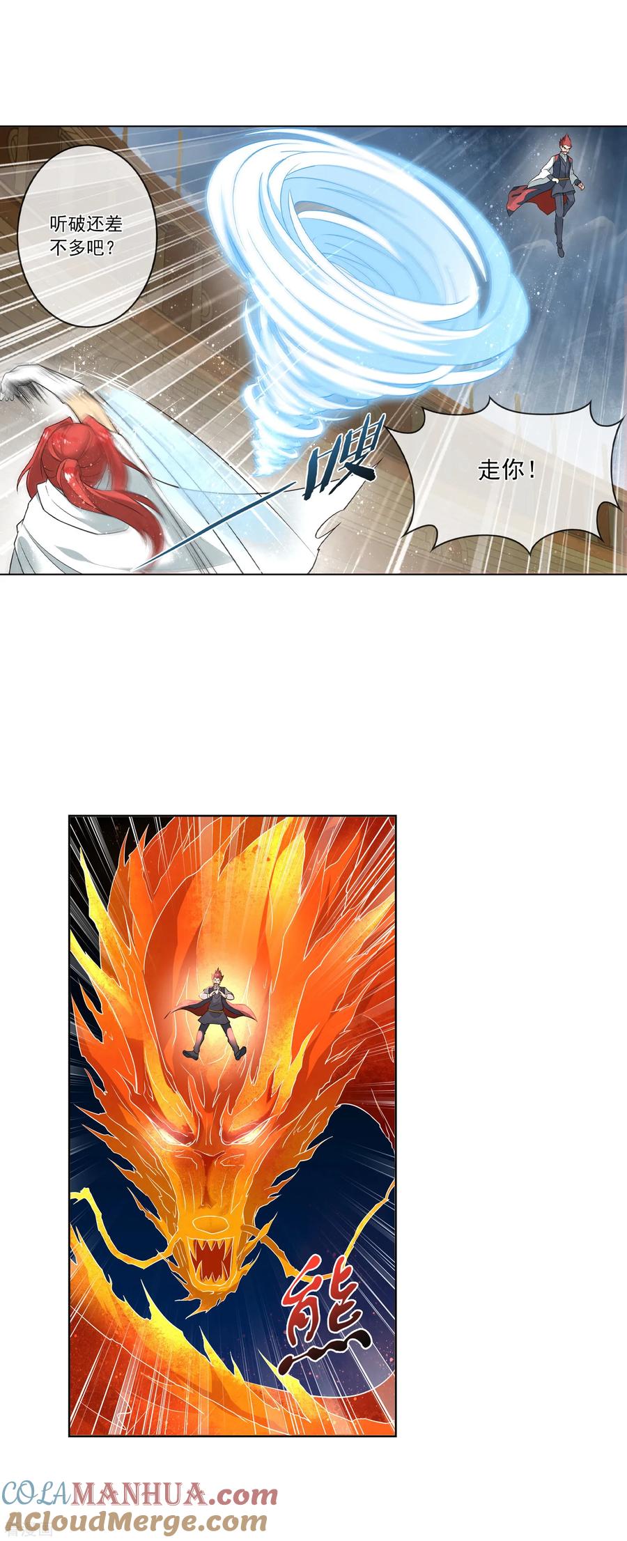 天醒之路 - 第155话 逃走 - 第3张图