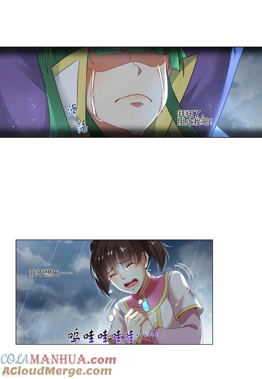 天醒之路 - 第155话 逃走 - 第11张图