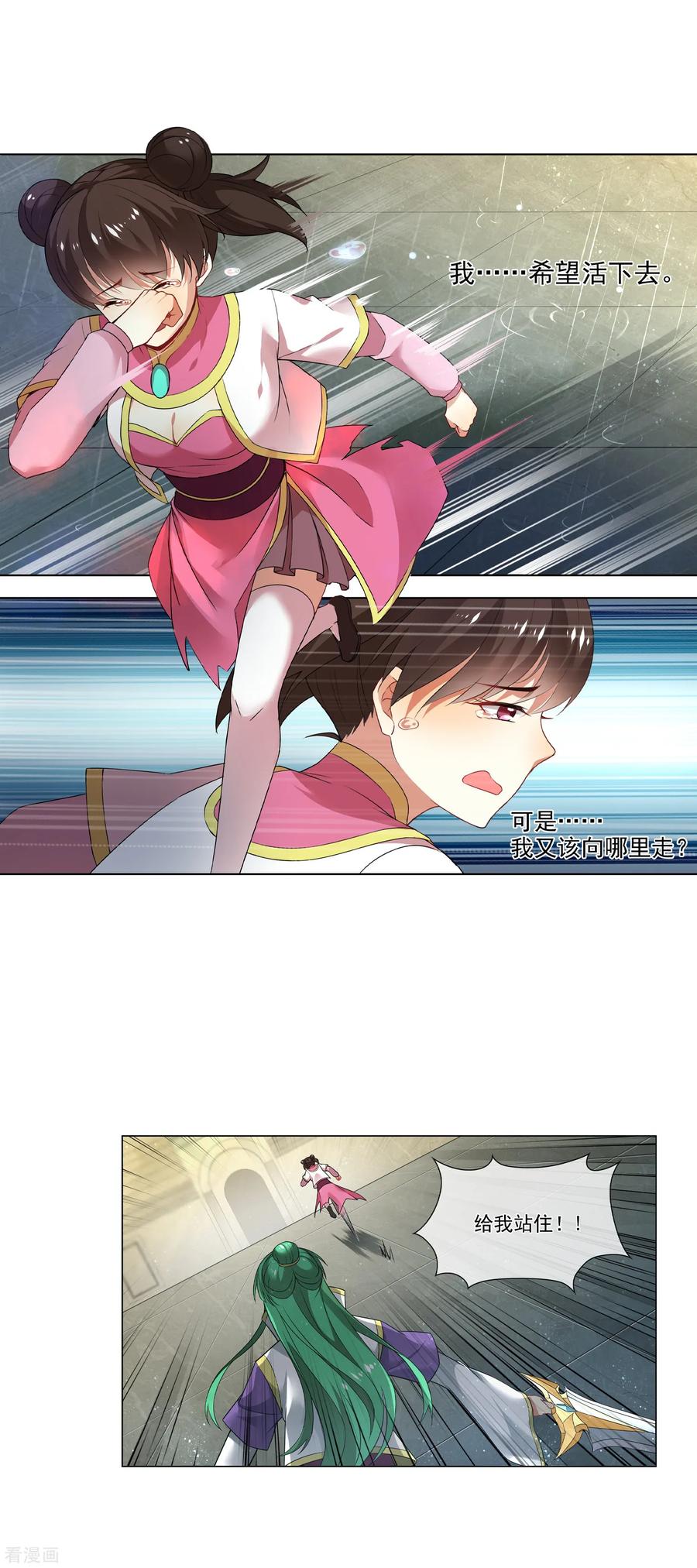 天醒之路 - 第155话 逃走 - 第12张图