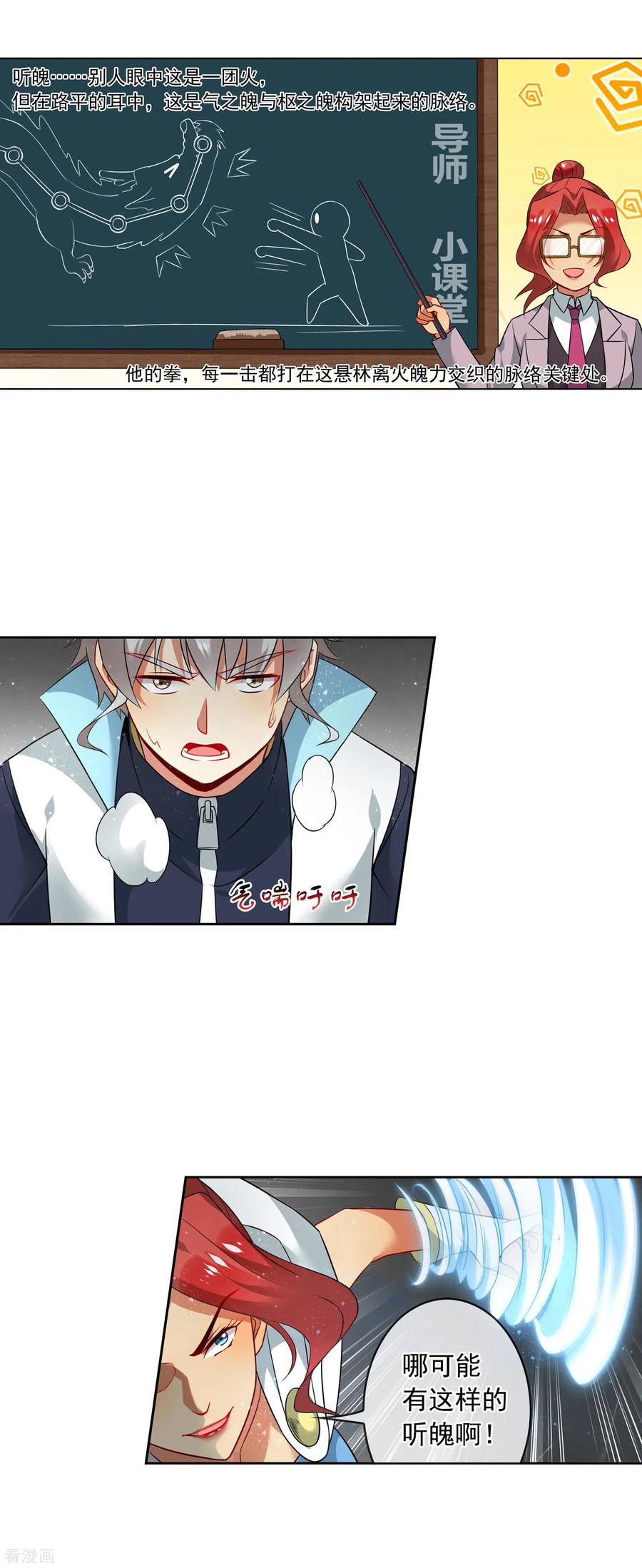 天醒之路 - 第155话 逃走 - 第2张图