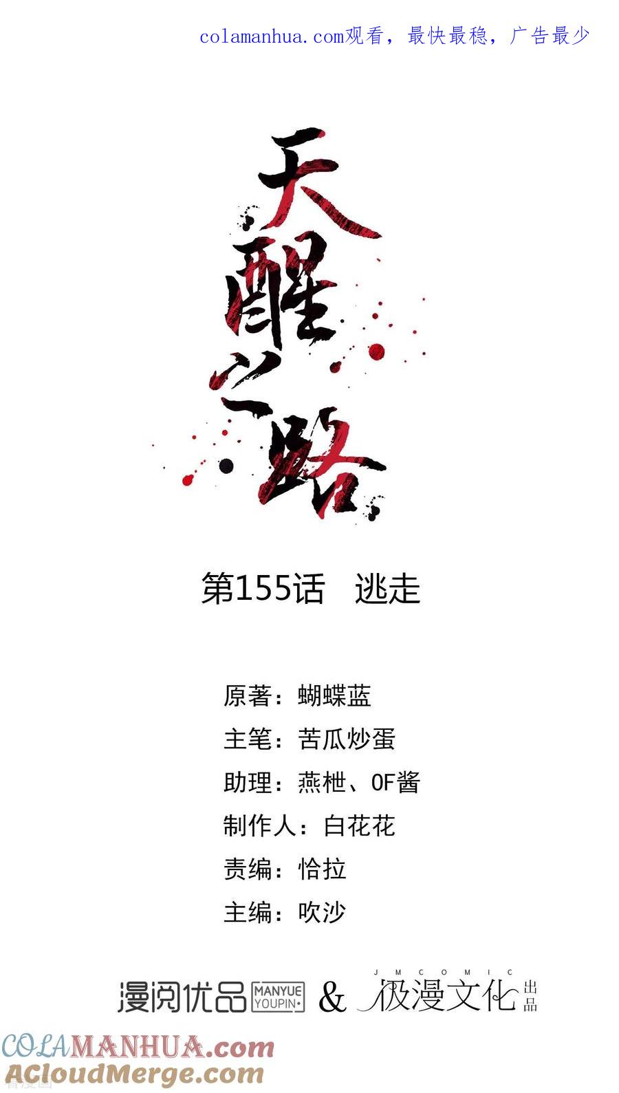 天醒之路 - 第155话 逃走 - 第1张图